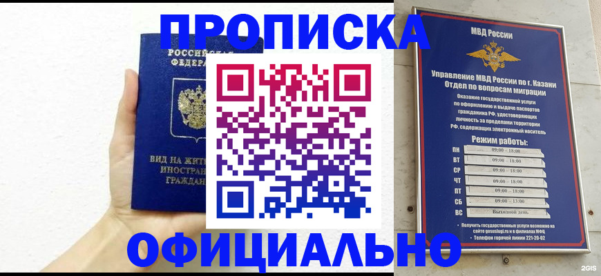 прописка штамп в Копейске