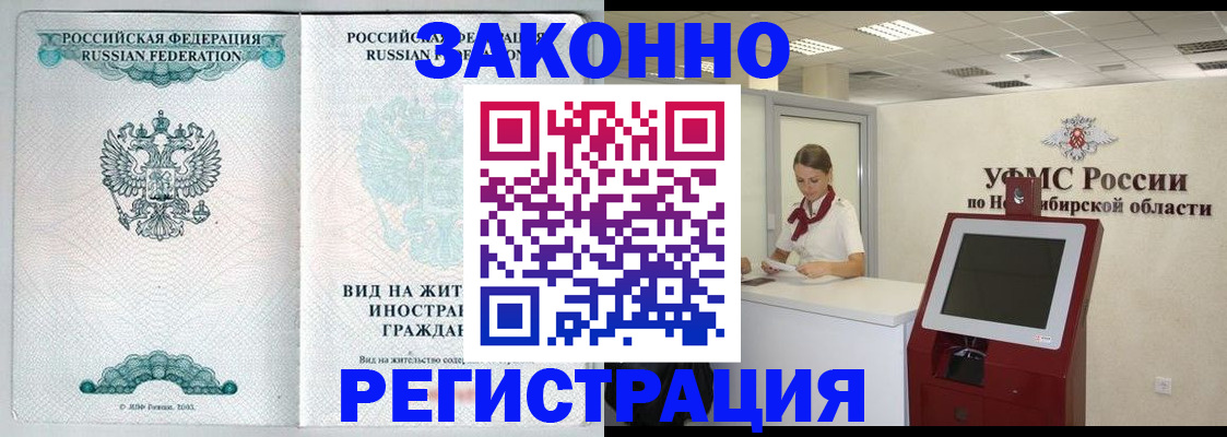 временная регистрация законно в Копейске