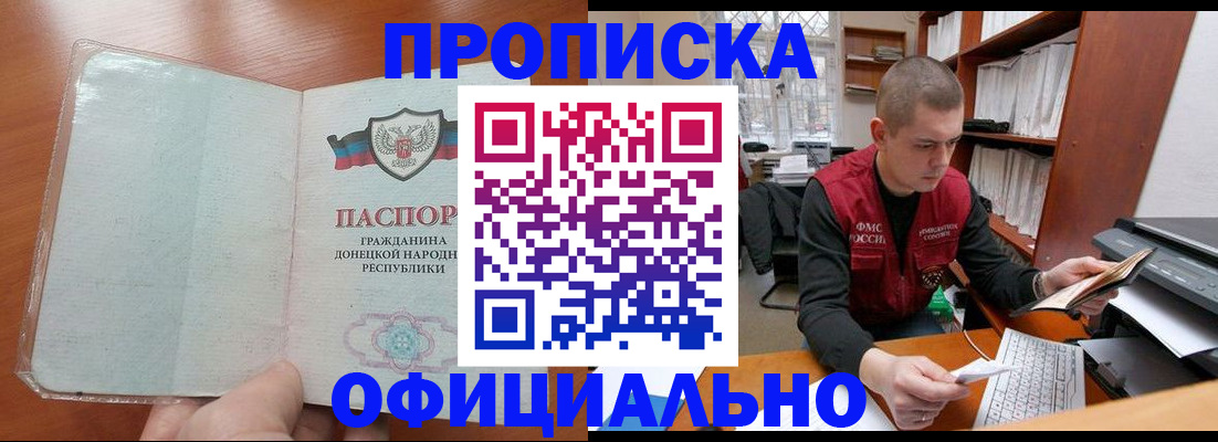 прописка в Копейске
